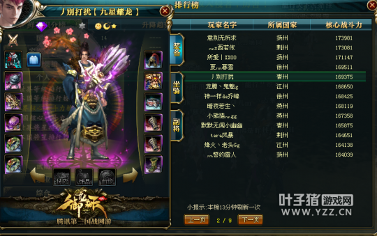 【势如破竹】9星套突破百位