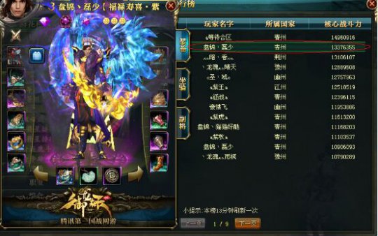 【青龙战区】战力榜Top14-九州皇图盘锦丶磊少
