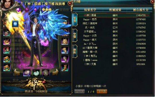 【青龙战区】战力榜Top13-傲视天下丨神丨逍遥