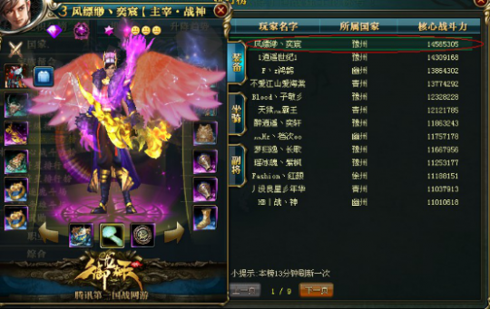 【青龙战区】战力榜Top3-龙啸九州风缥缈丶奕宸 (原无心号)