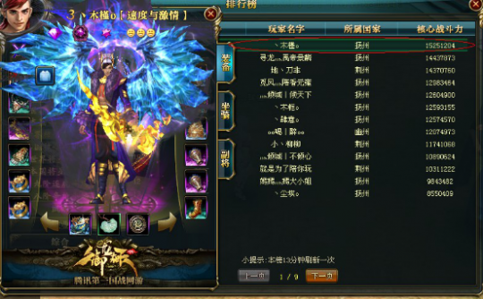 【青龙战区】战力榜Top1-桃园胜者丶木槿0 (yue49)