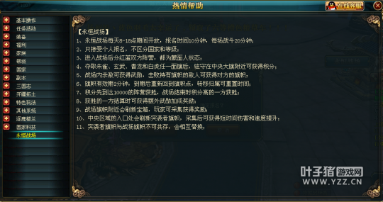 【御龙攻略篇永恒战场】