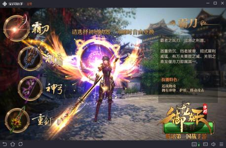 《御龙在天手游》四大职业介绍