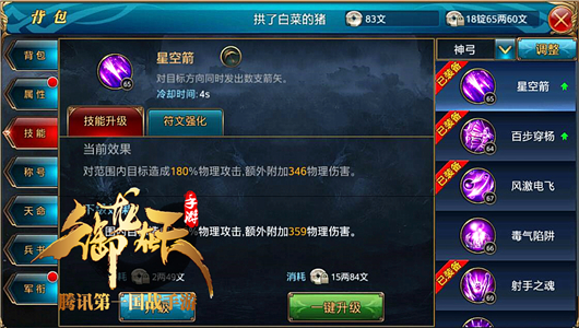 御龙手游神弓技能及兵书选择攻略